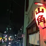 山角