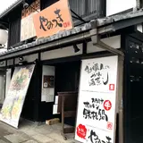 あまからや将月
