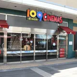 １０９シネマズ箕面
