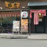柳家 仙台東口店