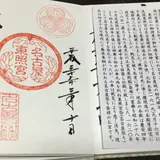 名古屋東照宮