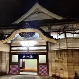 春の湯