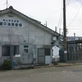 富山県営渡船 越ノ潟発着場