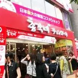チョンガーネ