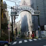 裏原宿