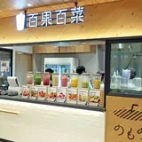 百果百菜