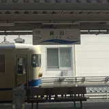 富山駅