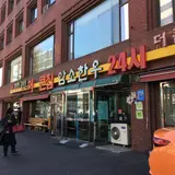 더큰집돌솥설렁탕