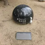 ボウリング発祥の地