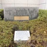 宮城道雄生誕地の石碑