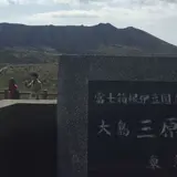 三原山
