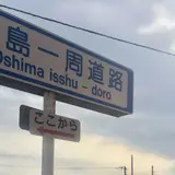 元町