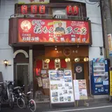 芋蛸の粉もん夢工房