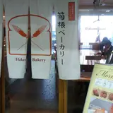 箱根ベーカリー 小田原店