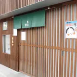 寿司常