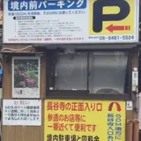 境内前パーキング