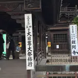 鑁阿寺