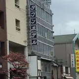 足利タウンホテル