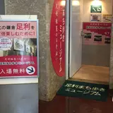 足利商工会議所