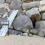 逆さ地蔵