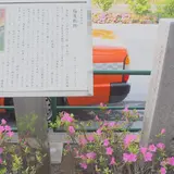 梅屋敷跡