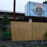 「泡波」製造元 波照間酒造所