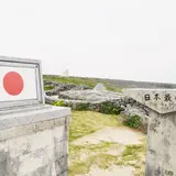 日本最南端の碑
