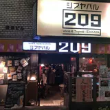 シブヤバル209