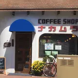 コーヒーショップナカムラ