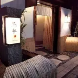 神楽坂 鳥半【新宿 焼鳥 割烹 居酒屋 宴会 フレンチ バル 接待 個室 ワイン シャンパン 和食】