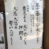 岩殿山 安楽寺