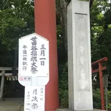世田谷八幡宮