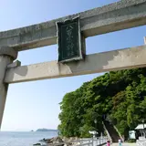 八百富神社（竹島弁天）