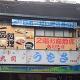 うをさ
