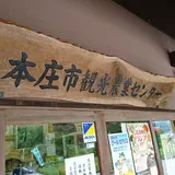 本庄市役所 観光農業センター