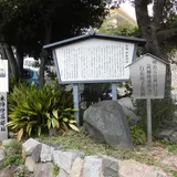 本陣伊藤邸址