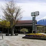 道の駅 なるさわ