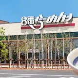 ８番らーめん 諸江店