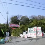 城山オレンヂ園