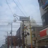 喜志駅