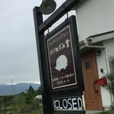 はりねずみ堂