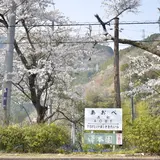 青部駅