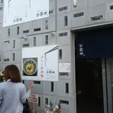 武蔵坊 横川店