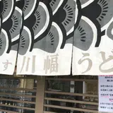 手打ちそば 久良一 (くらいち)