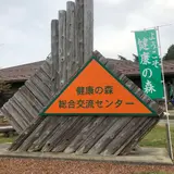 石川県健康の森オートキャンプ場