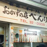 べんり屋 玉玲瓏