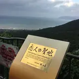 恋人の聖地 愛のハートロック 杉津PA 下り