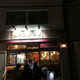 ニーハオ 別館　你好
