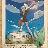 石と賢治のミュージアム