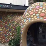 未来製作所